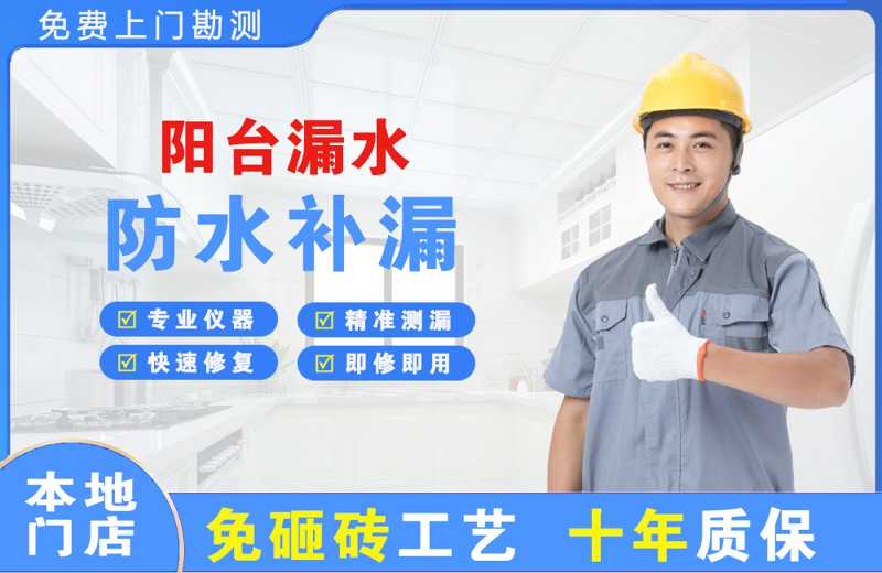 高湾新区阳台漏水维修